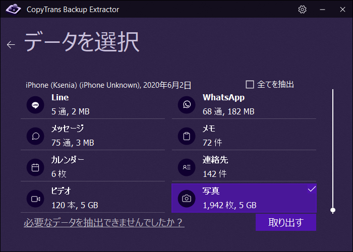 バックアップ した 写真 を 見る 方法 iPhoneバックアップにある写真を確認・取り出す方法