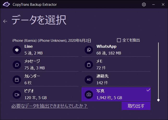 CopyTrans Backup Extractorで写真を選択についてというスクリーンショットです