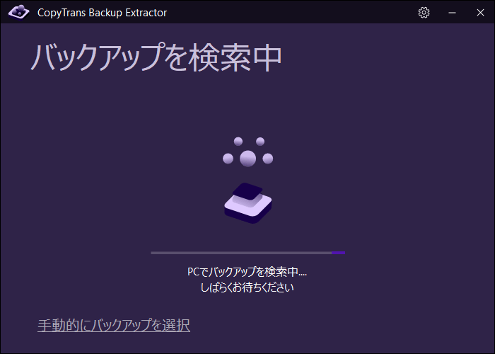 CopyTrans Backup ExtractorがiPhoneバックアップを検索中