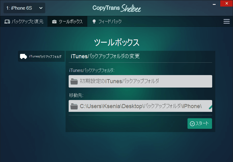 CopyTrans ShelbeeでiPhoneのバックアップ先を変更