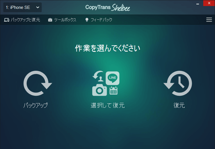 iCloudを使わないでCopyTrans ShelbeeでiPhoneをバックアップする