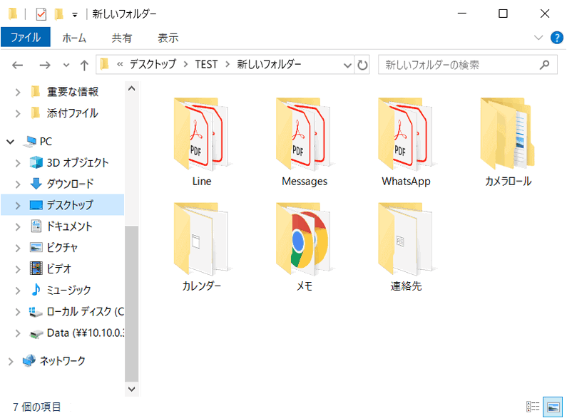 iPhoneバックアップから取り出されたデータ