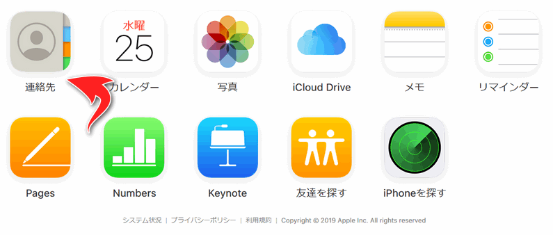 iCloudの連絡先