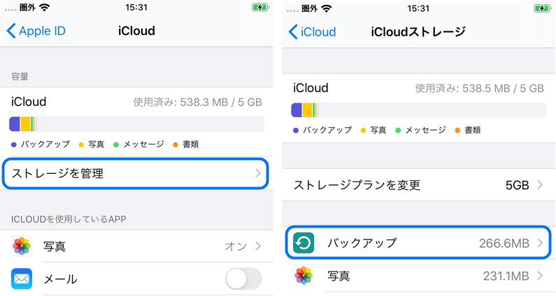 iPhoneのiCloudバックアップ