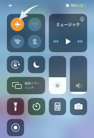 iPhoneのコントロールセンターで機内モードをオンにする