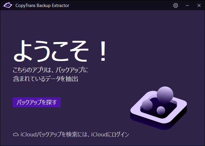 CopyTrans Backup ExtractorでiPhoneのバックアップを探す