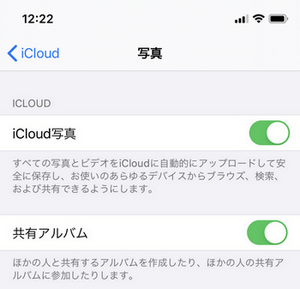 iCloud写真が有効になっているというスクリーンショットです