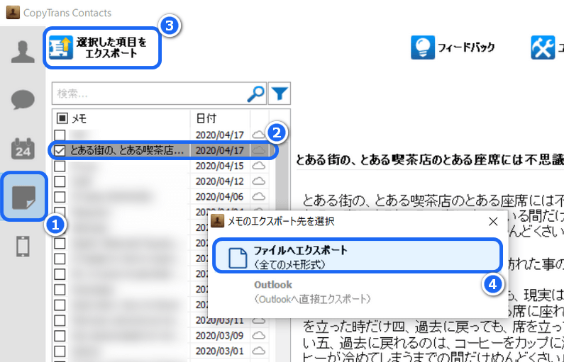 CopyTrans ContactsでiPhoneのメモをPCに保存