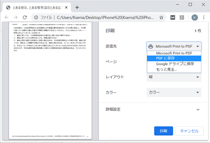 ブラウザーでメモをPDFとして保存