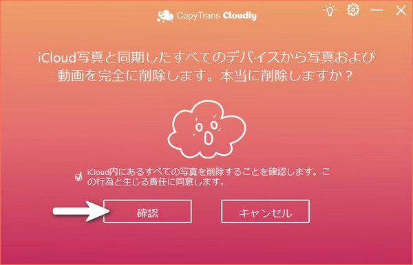 CopyTrans Cloudlyの削除