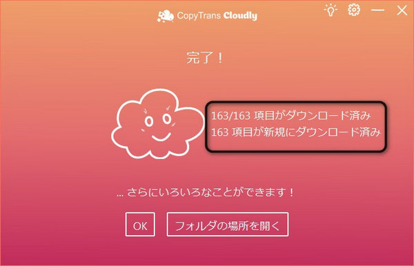 CTLのダウンロード完了