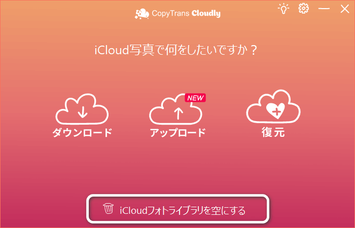 CopyTrans Cloudlyの削除機能