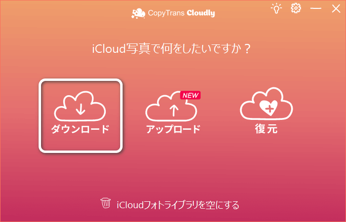 CopyTrans CloudlyでiCloudの写真や動画をダウンロード