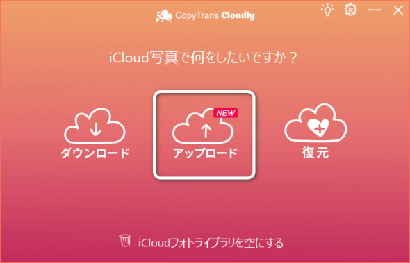 CopyTrans Cloudlyのアップロード機能