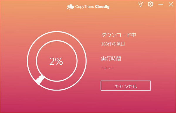 CTLのダウンロード中