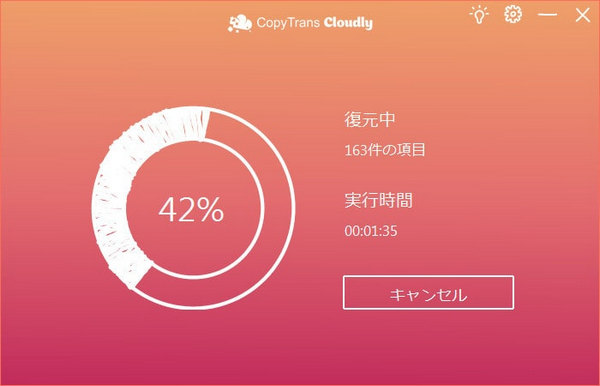 CTLの復元中