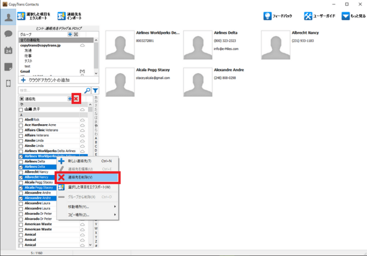 CopyTrans Contactsで複数のiPhoneにある連絡先を削除する