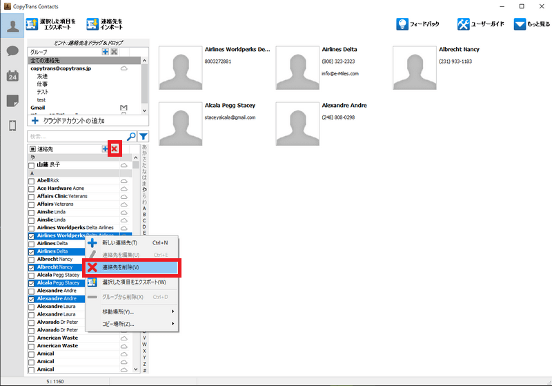CopyTrans Contactsで複数のiPhoneにある連絡先を削除する。
