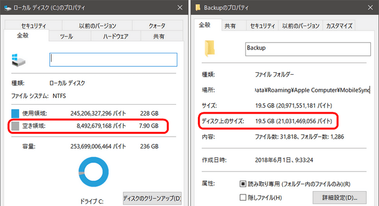 iOSバックアップフォルダとパソコンの容量についてもっと詳しくというスクリーンショットです