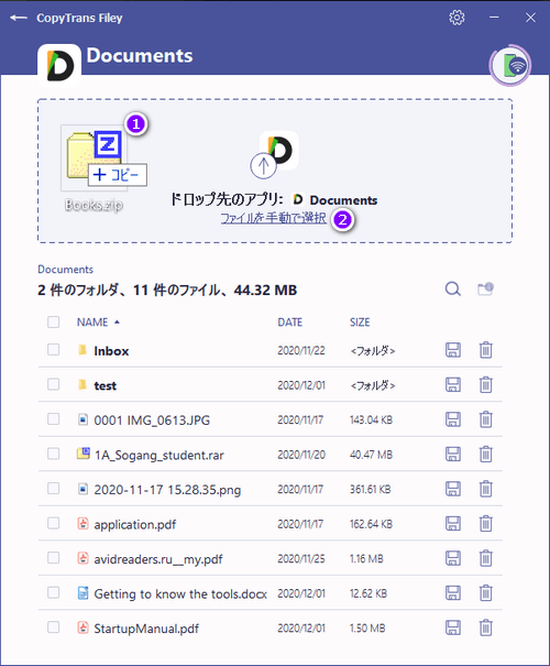 CopyTrans FileyでZIPファイルをiPhoneに転送