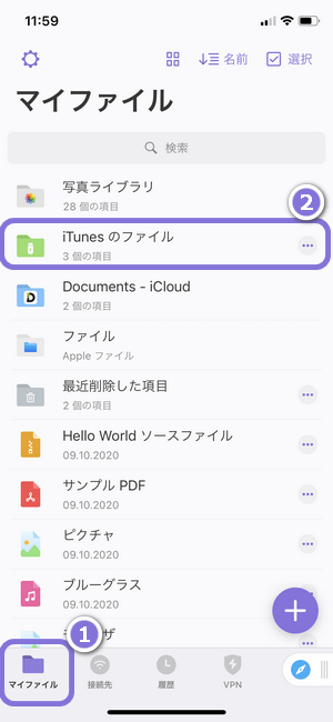 DocumentsでiTunesのファイルを開く