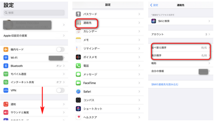 iPhoneの連絡先の順序を変更