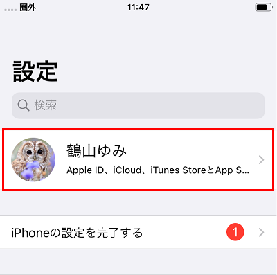 iPhoneの設定でApple IDを開く