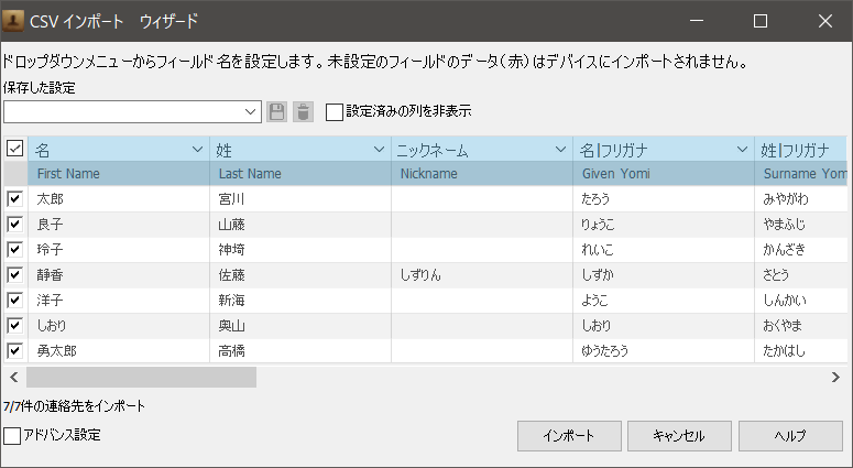 CopyTrans Contactsのインポートウィザードで自動的にフィールド名を設定