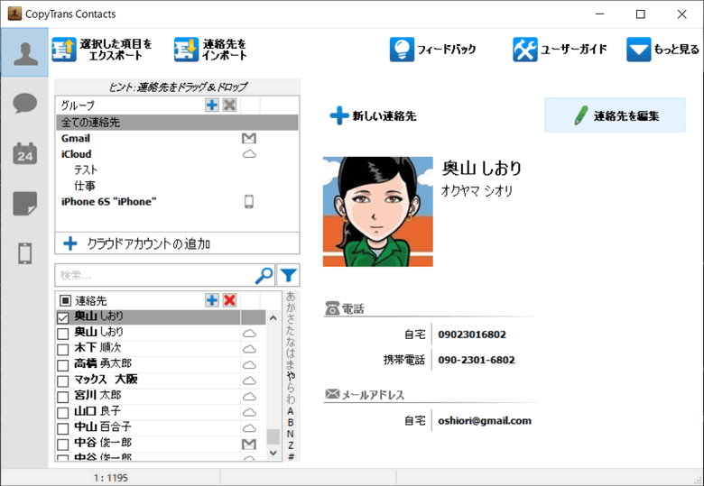 CopyTrans ContactsでiPhoneの連絡先を編集する。