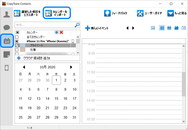 Outlookカレンダーをインポート