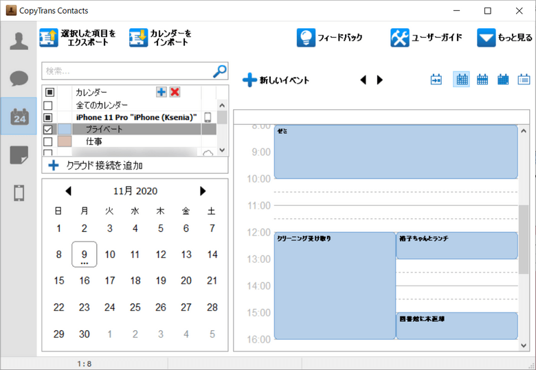 iPhoneにコピーされたOutlookカレンダー