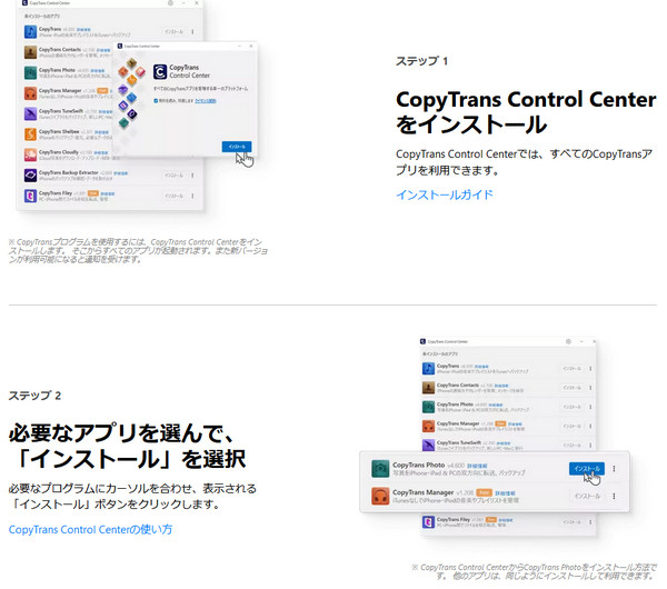 CopyTransのインストール手順