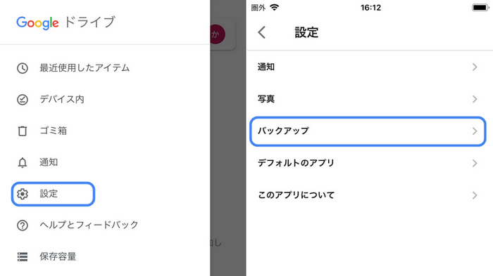 Googleドライブの設定