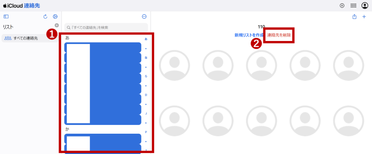 icloud.comで連絡先を一括削除