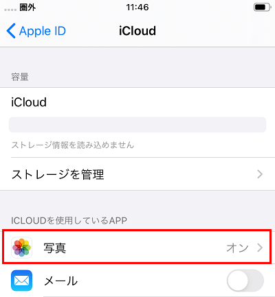 iPhoneの設定でiCloud写真を選択