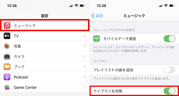 iOS 13以降を搭載したiPhoneの場合には、iCloudミュージックライブラリ」をオフにする