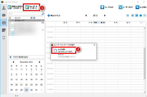 カレンダーをインポートをクリックしてファイルからを選択してください