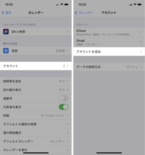 iPhone上アカウントを追加