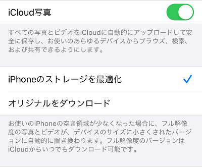 iCloudフォトライブラリが有効になっている