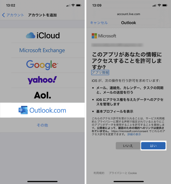 Outlookのアカウントを追加