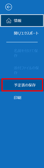 Outlookで予定表を保存をクリックしてください