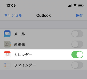 Outlookのカレンダーの同期をオンにする