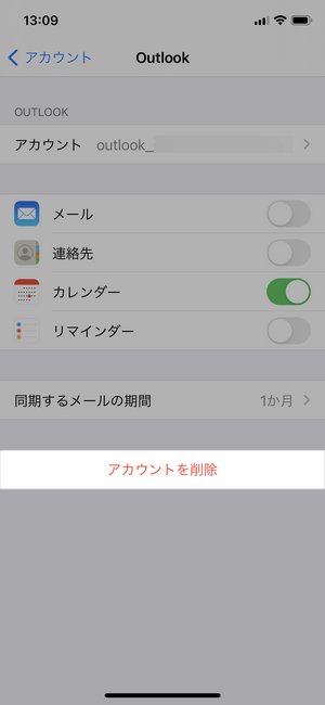 OutlookのアカウントをiPhoneから削除