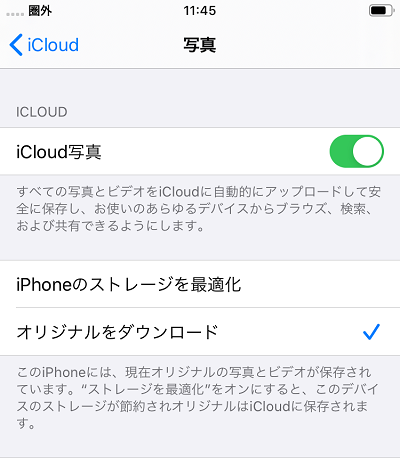 iCloudフォトライブラリを無効にする