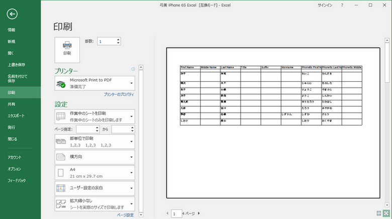 Microsoft ExcelでCopyTrans Contactsより保存した連絡先を印刷する。