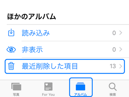 ほかのアルバムで最近削除した項目をタップについてもっと詳しくというスクリーンショット