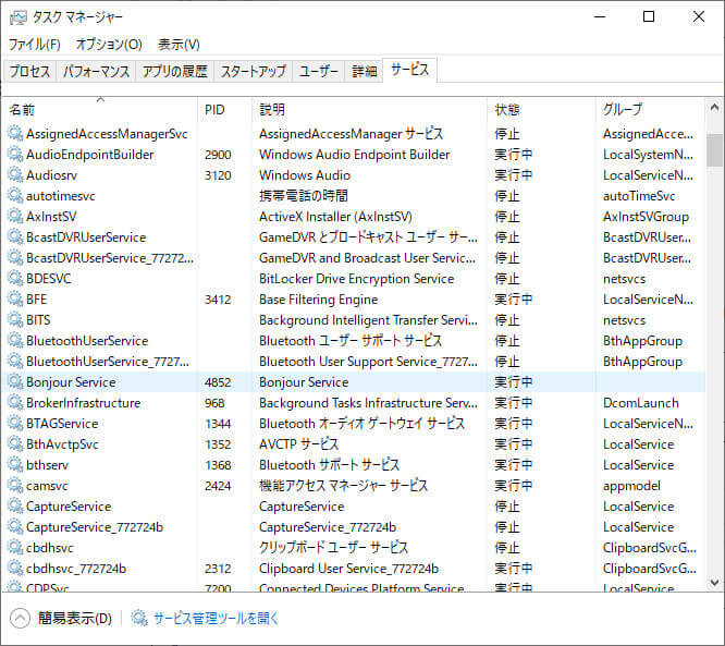 Bonjourサービスを見つけて状態が実行中であることを確認