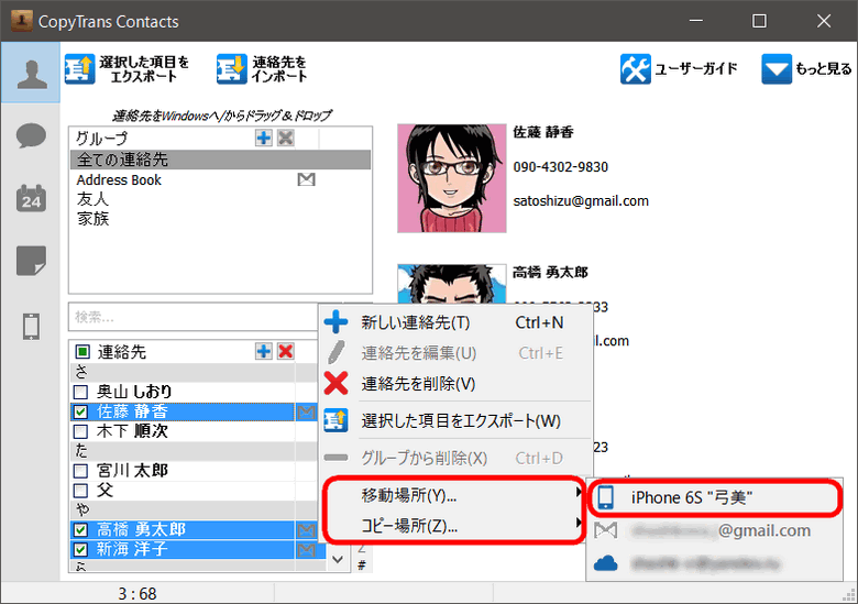 CopyTrans Contactsでクラウドサービスの連絡先をiPhoneストレージに移動する