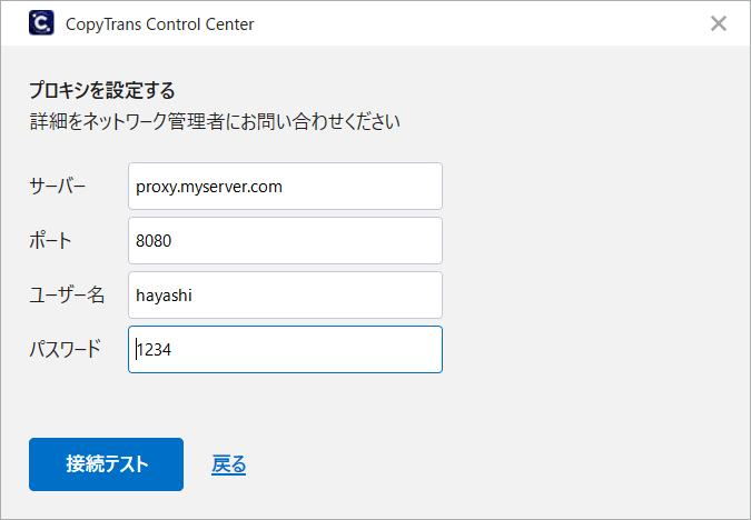 CopyTrans Control Centerでインターネット接続テストする