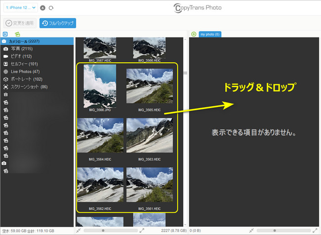 HEIC形式の写真をドラッグアンドドロップしてパソコンに転送します